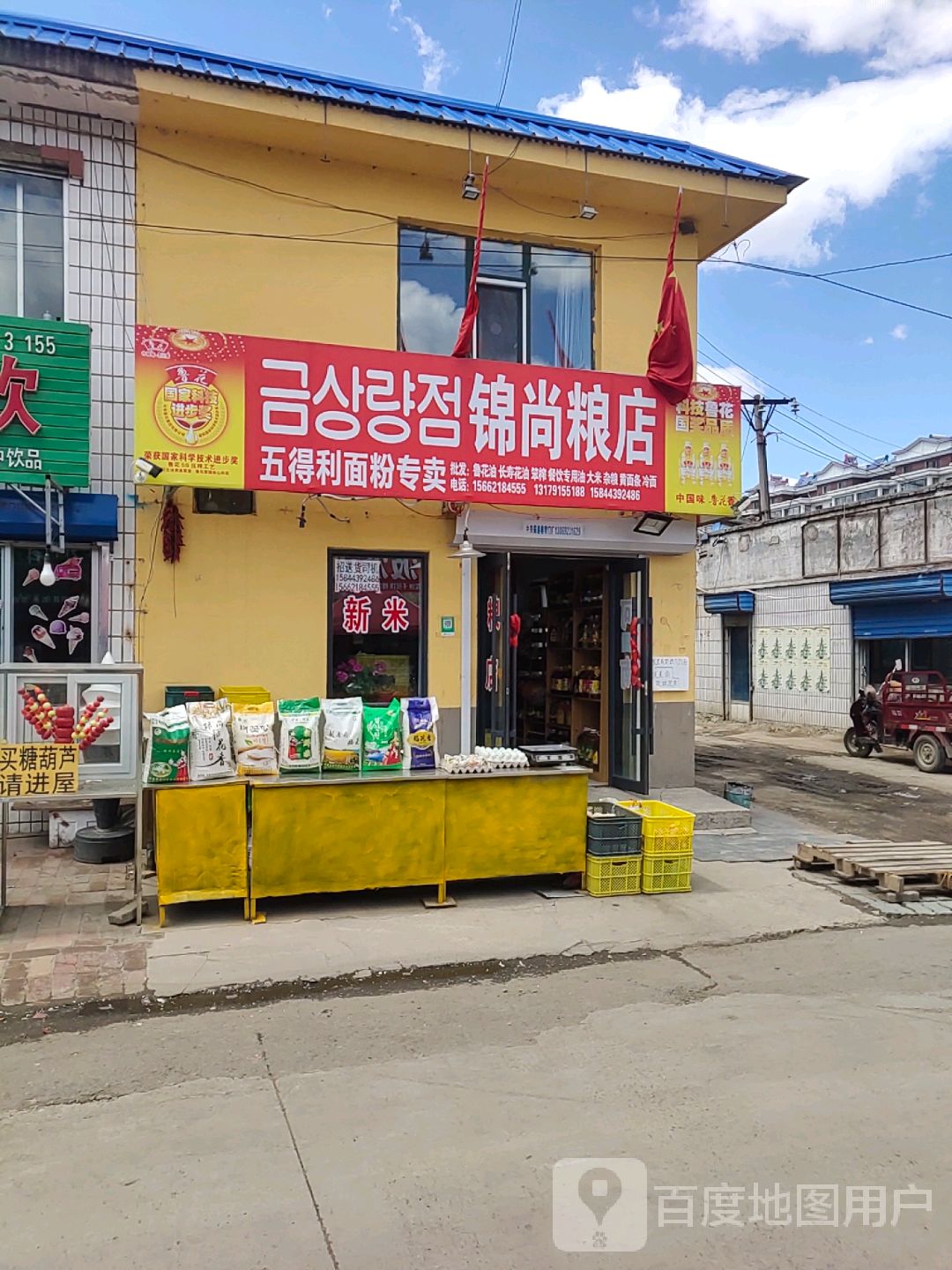 尚锦粮店