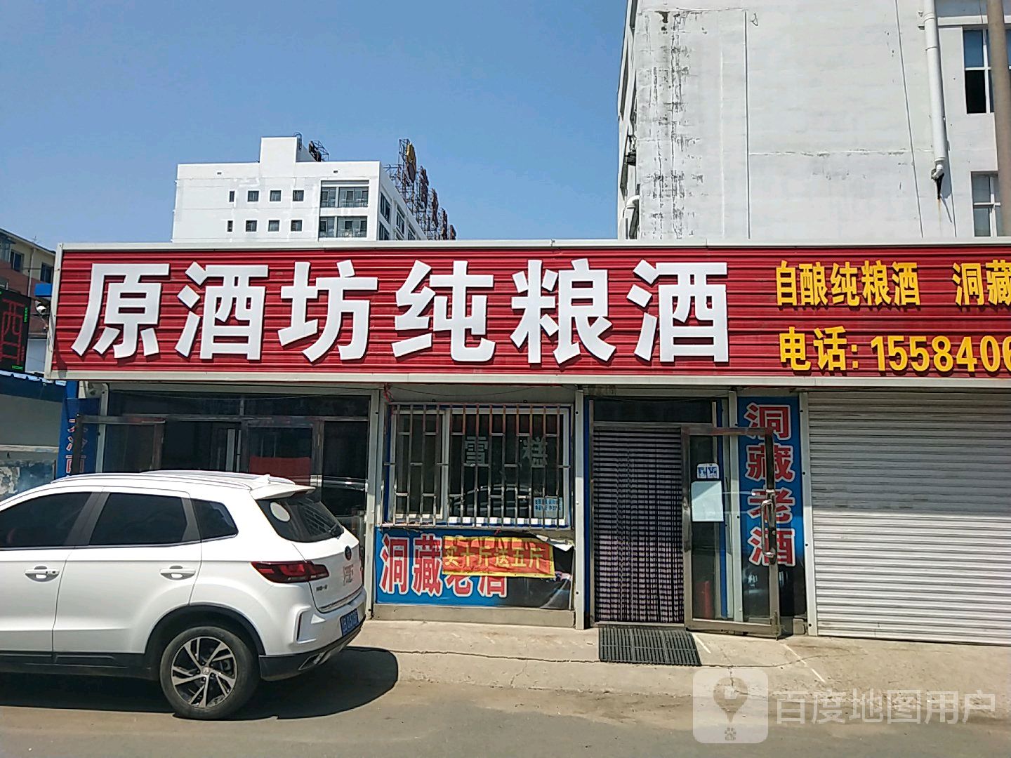 原酒坊纯粮酒