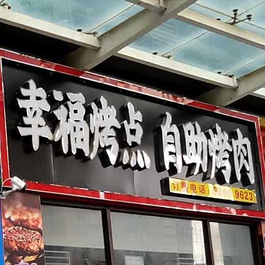 大众洗浴(石景山财富中心店)