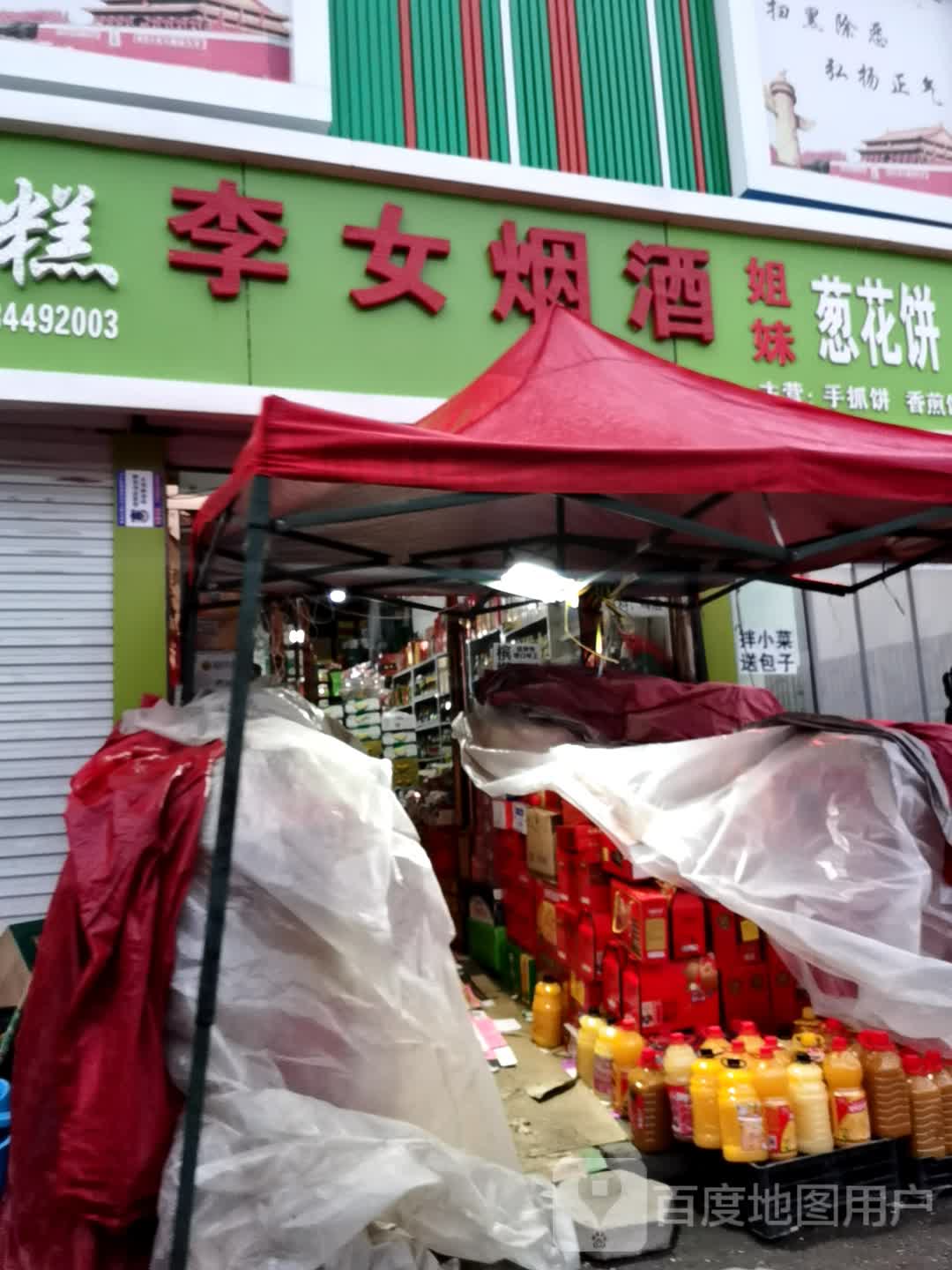 李女厌旧便利店