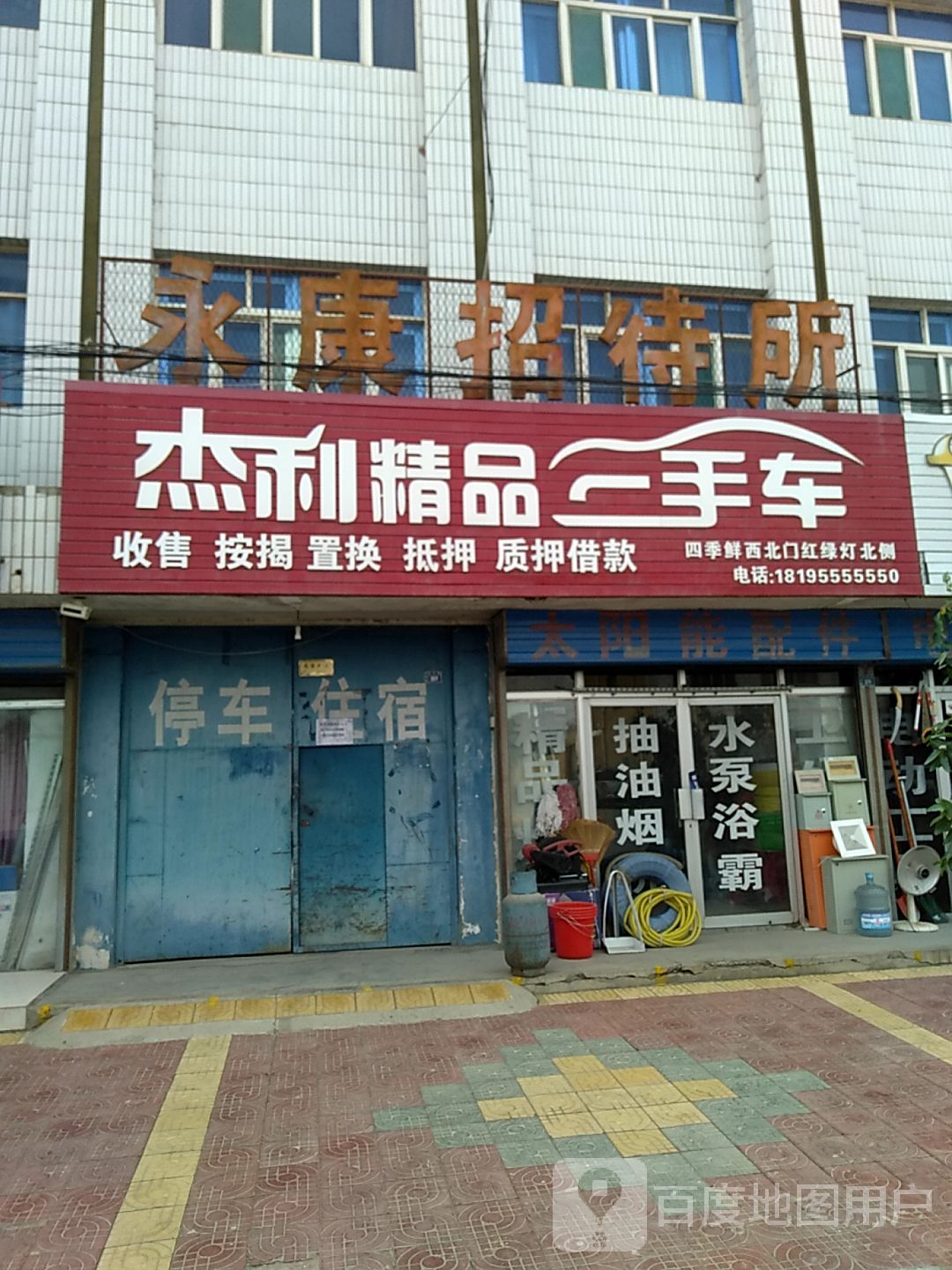 杰利精品二手车