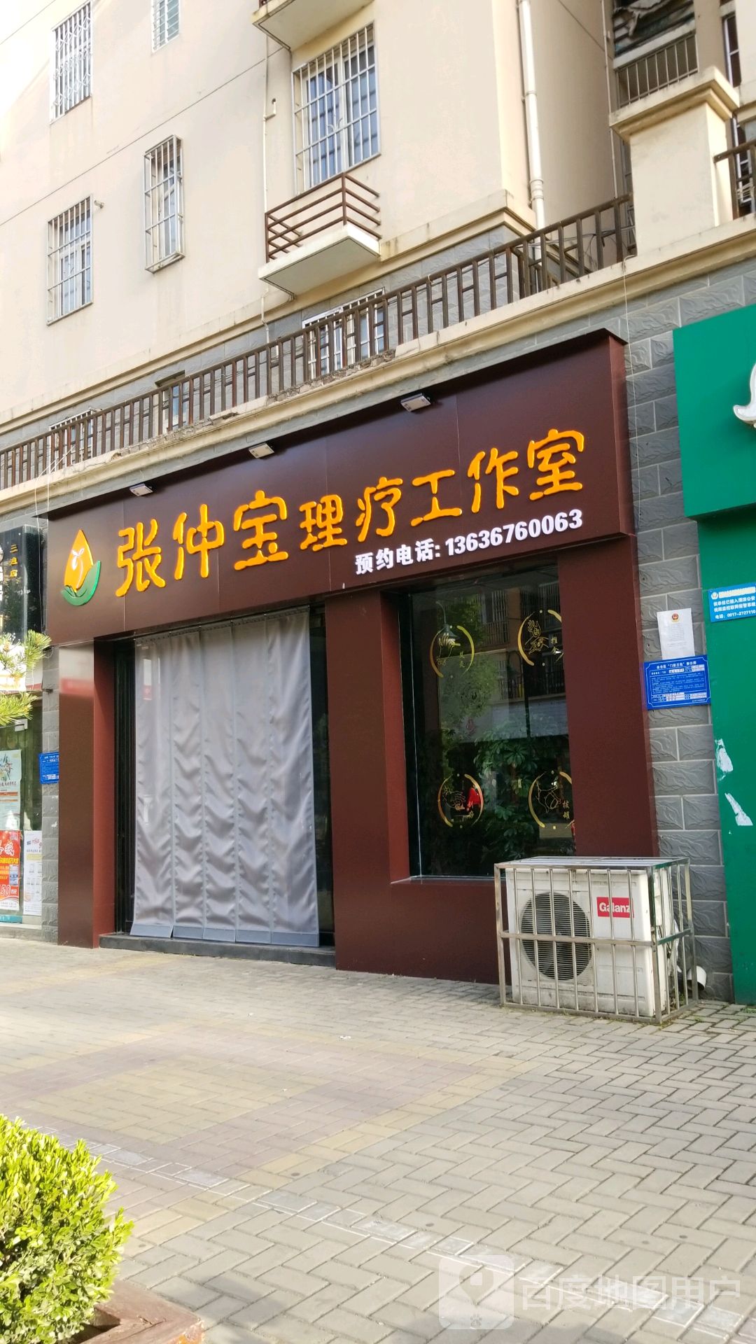 张仲宝理疗工作室