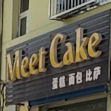 Meet Cake蛋糕面包