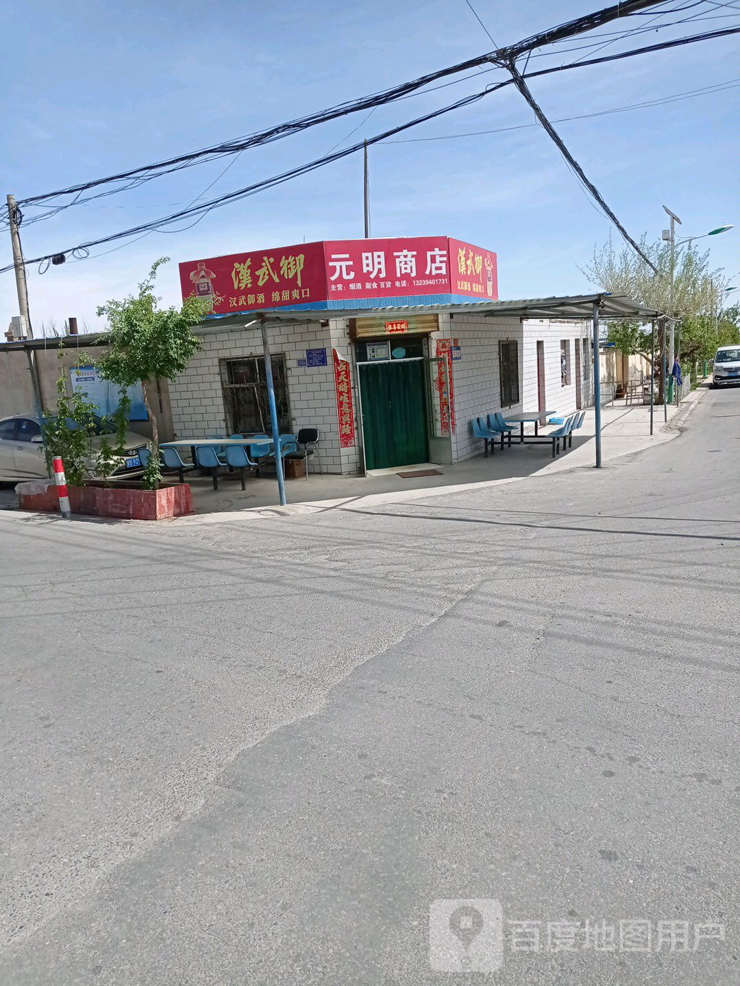 元明商店(富城路店)