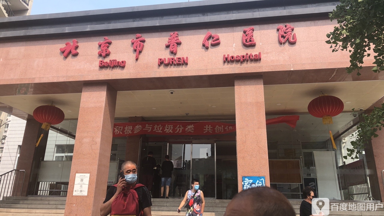 北京市普仁医院-磁共振室MRI