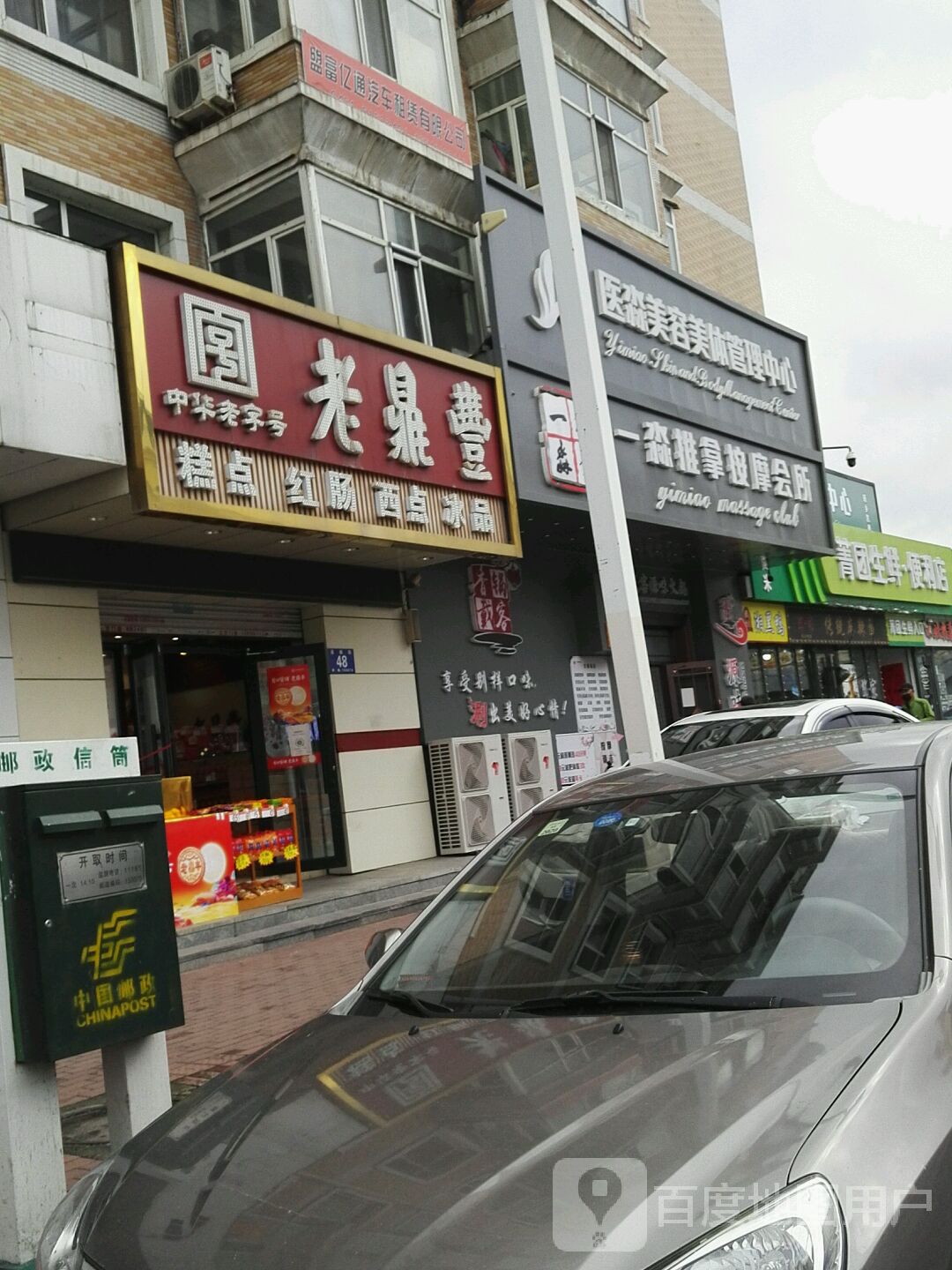 医淼美容美体管理中新(顾乡凯德店)