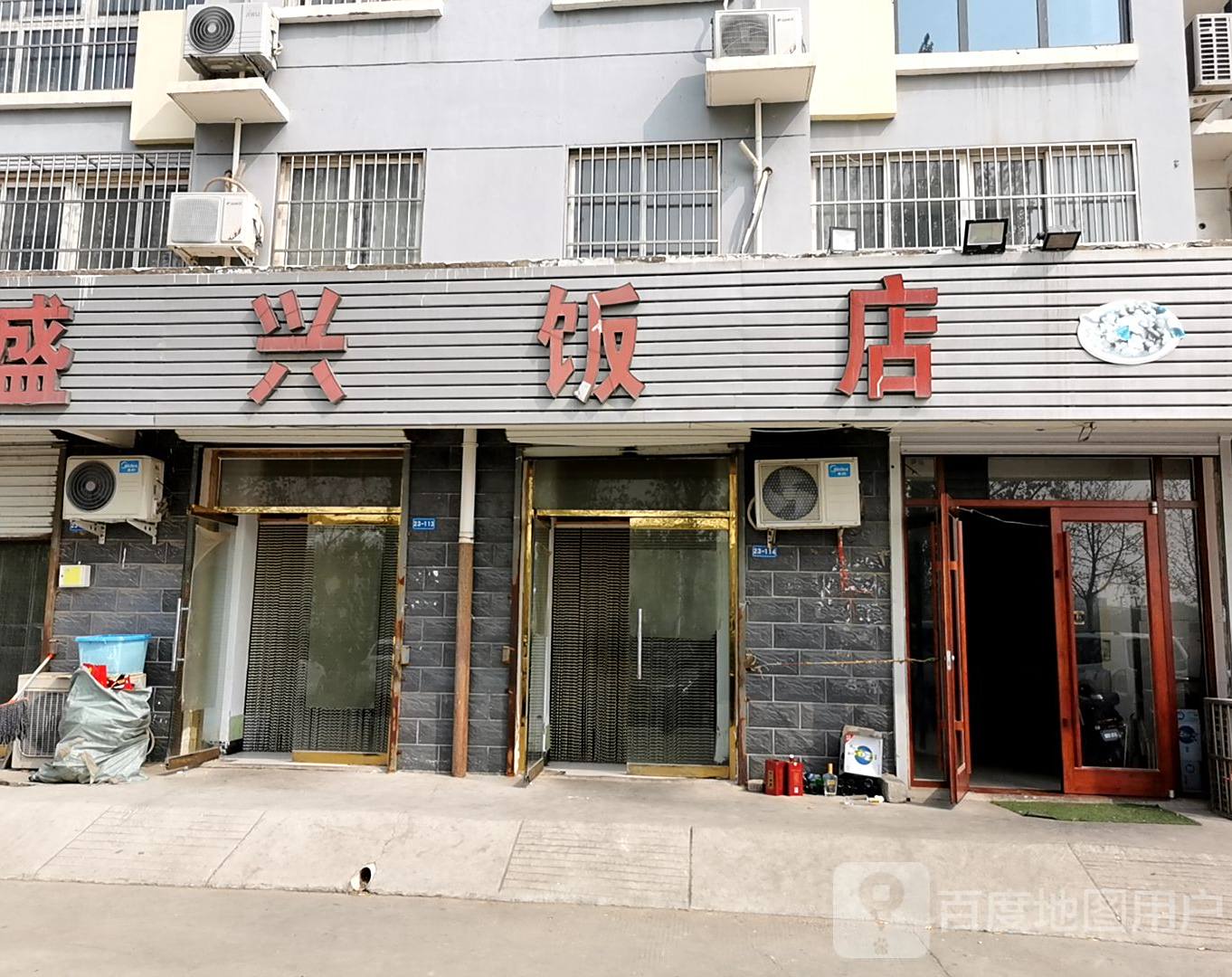 盛兴饭店(锦绣花园店)