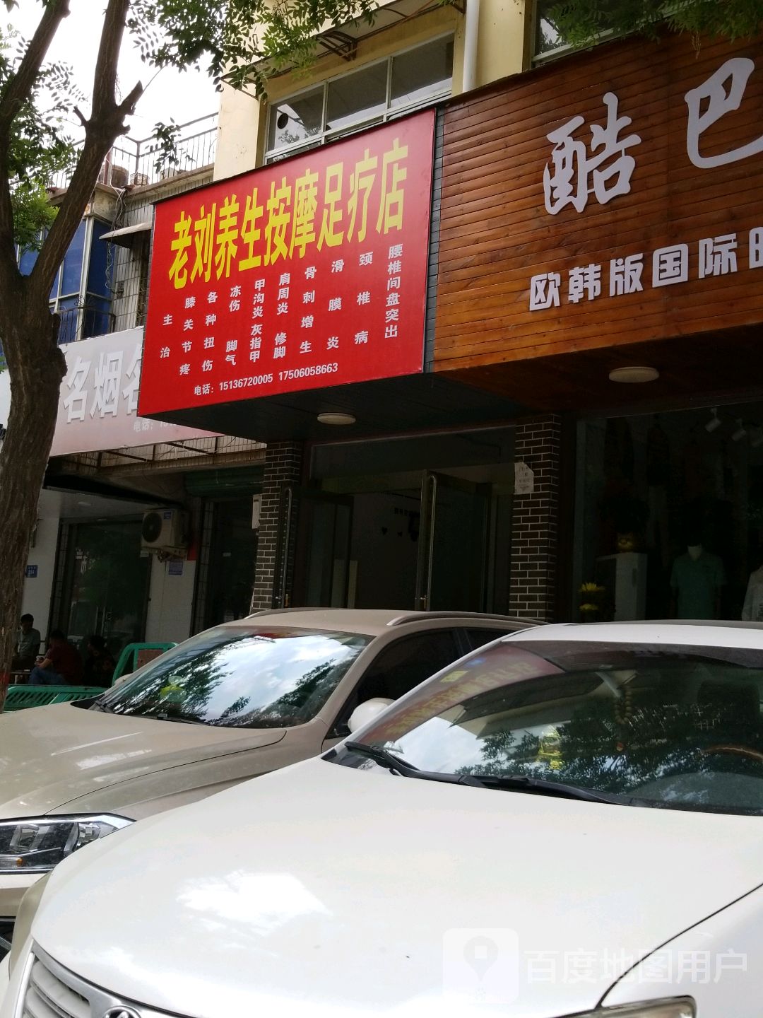 老刘养生按摩足疗环境