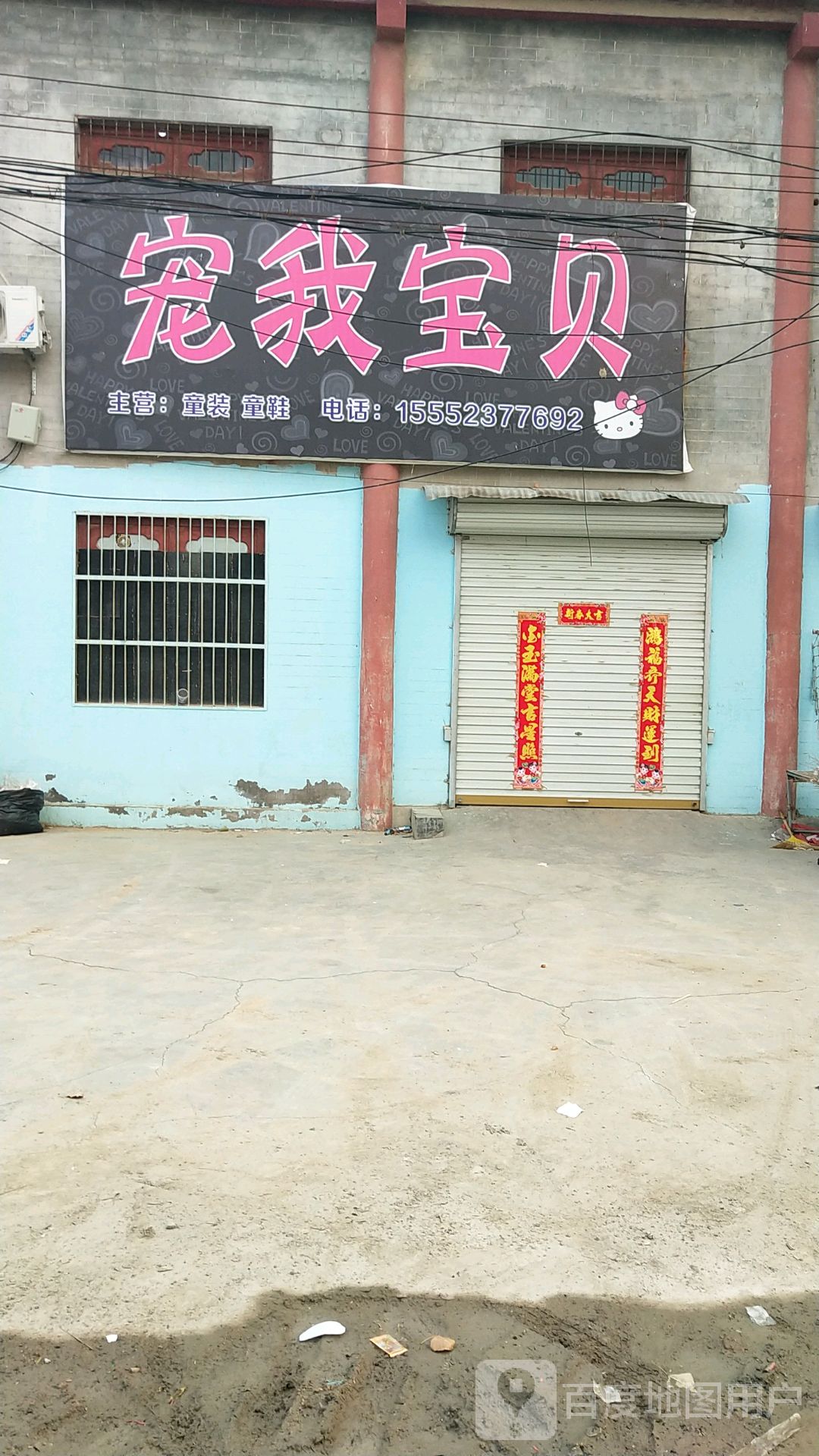 宠我宝贝