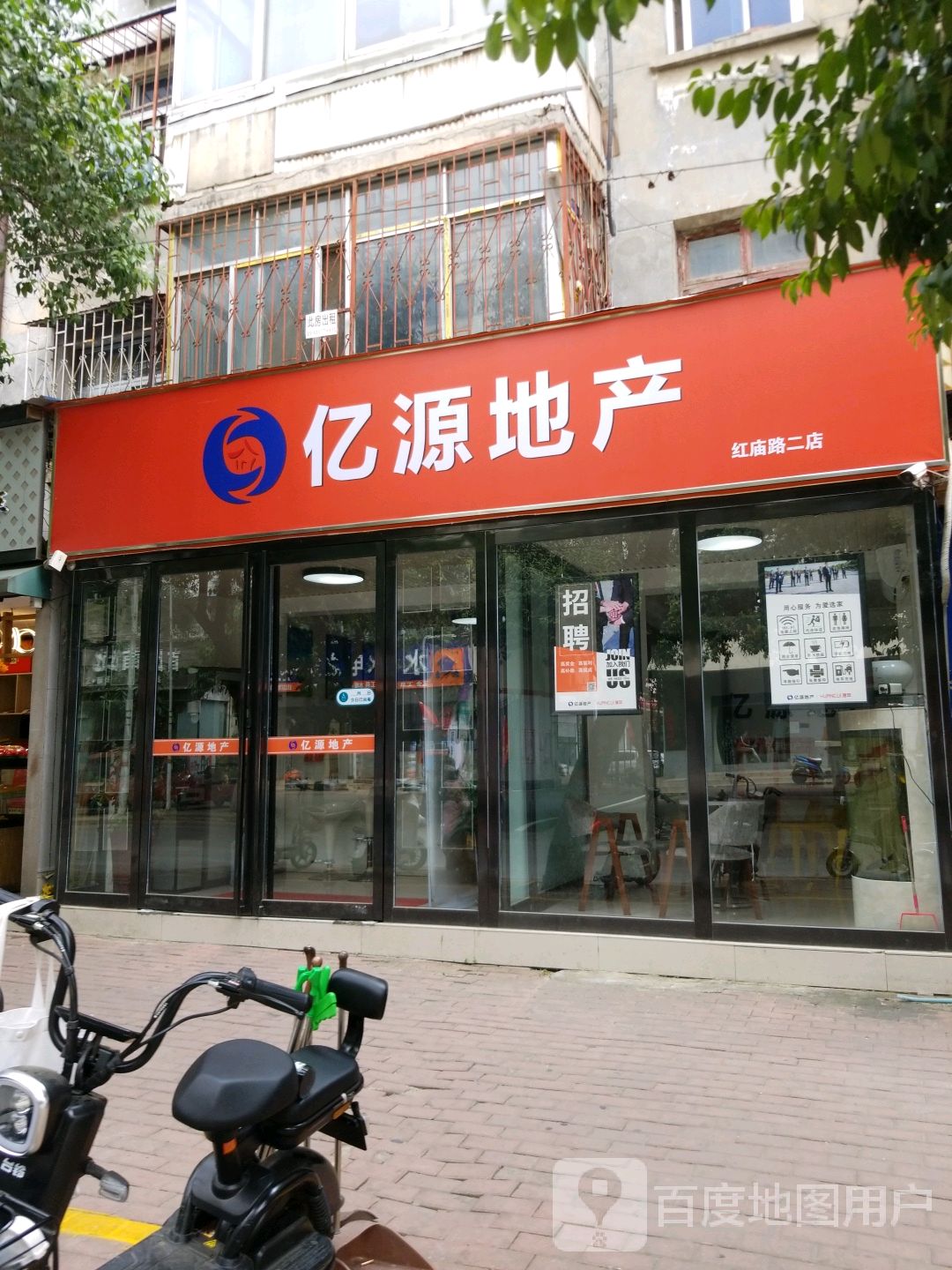 亿源地产(红庙路二店)