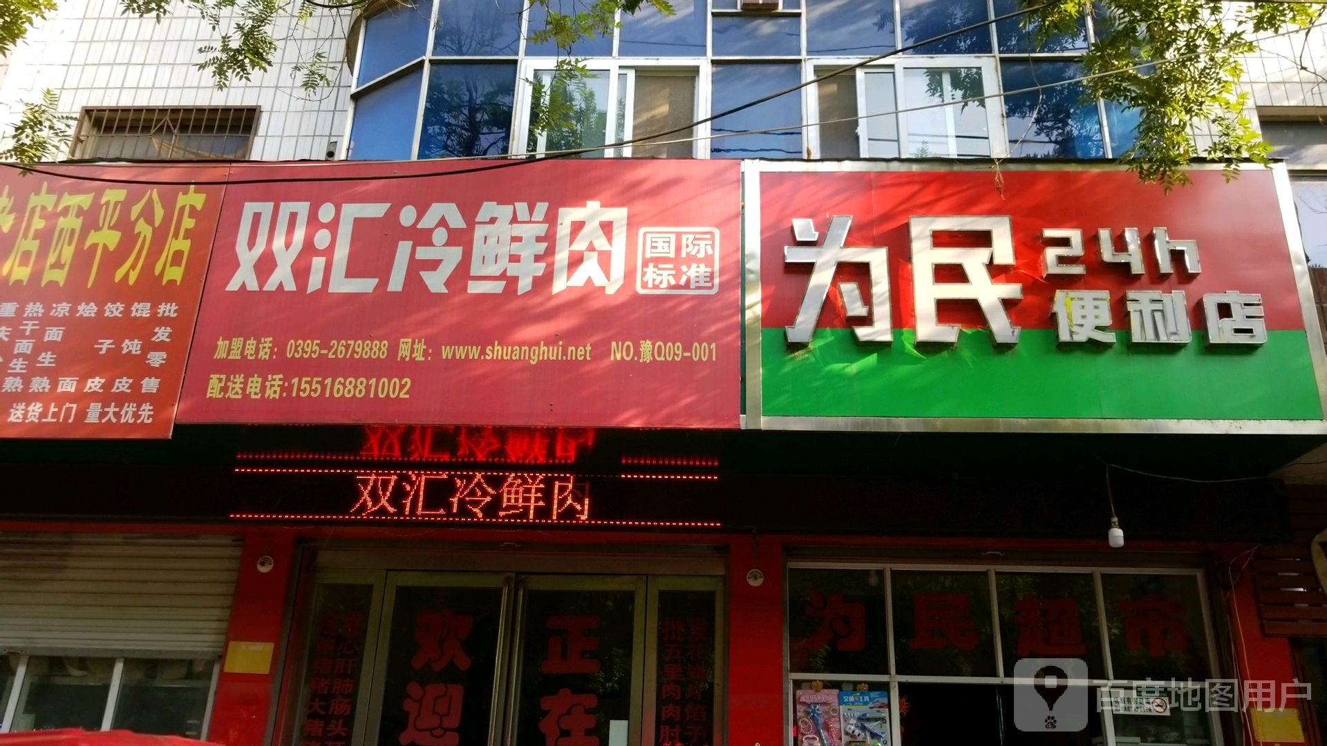 为民(24h)便利店(24h)便利店(24h)便利店(24h)便利店(西平大道店)