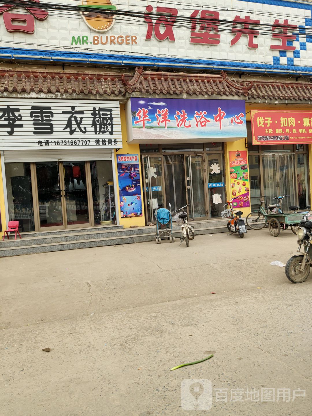 华洋游泳洗浴