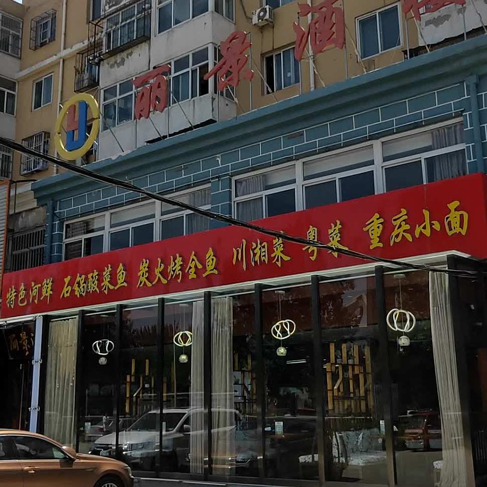 川湘菜粤菜(平安大街店)