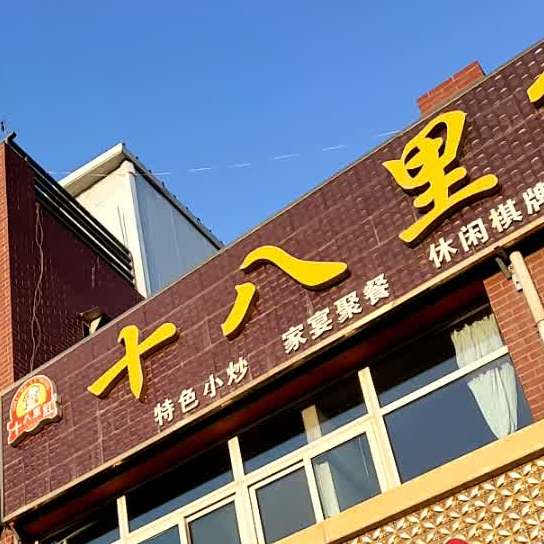 十大荔红茶餐厅
