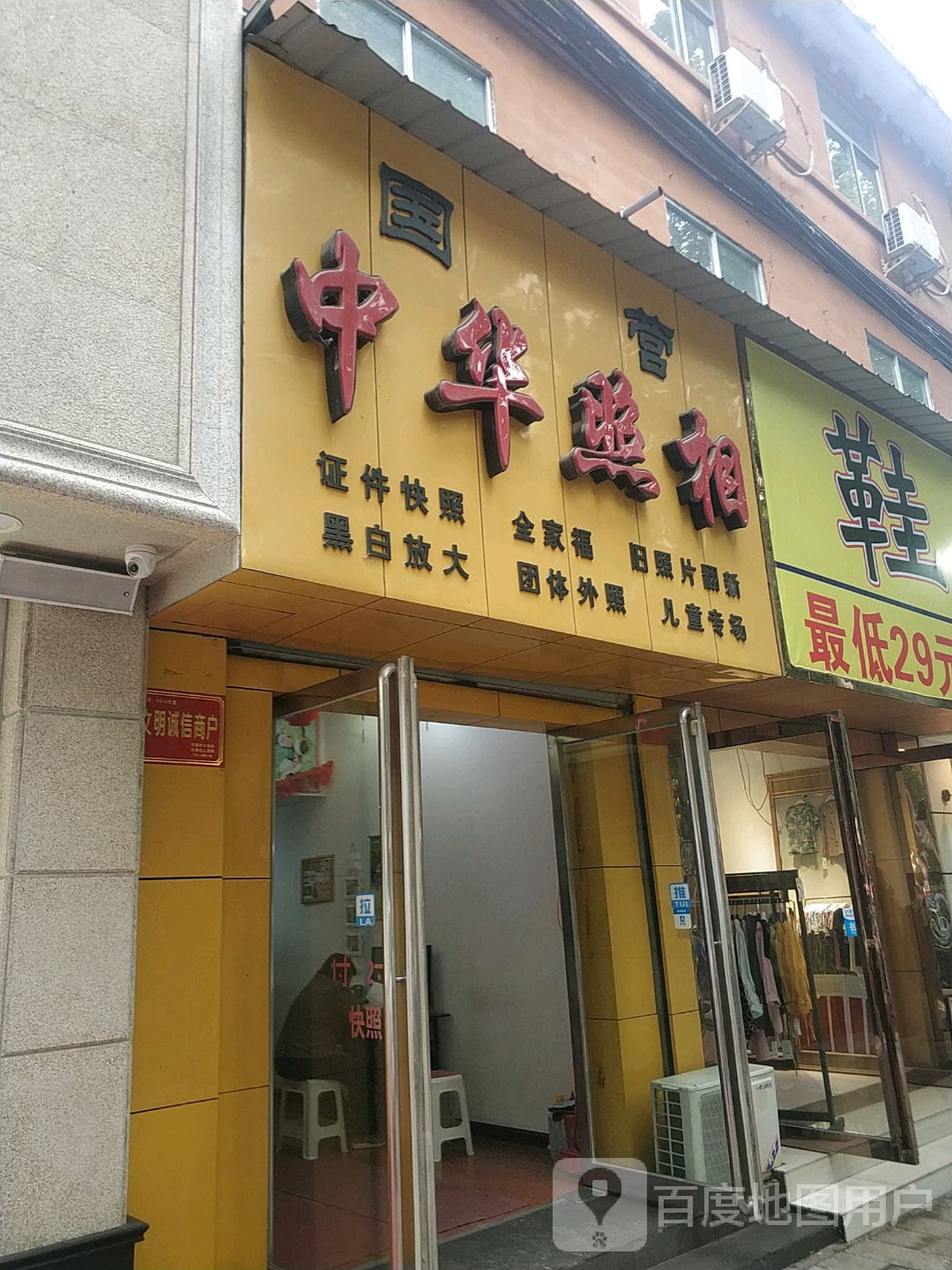 中华照相(宣化街店)