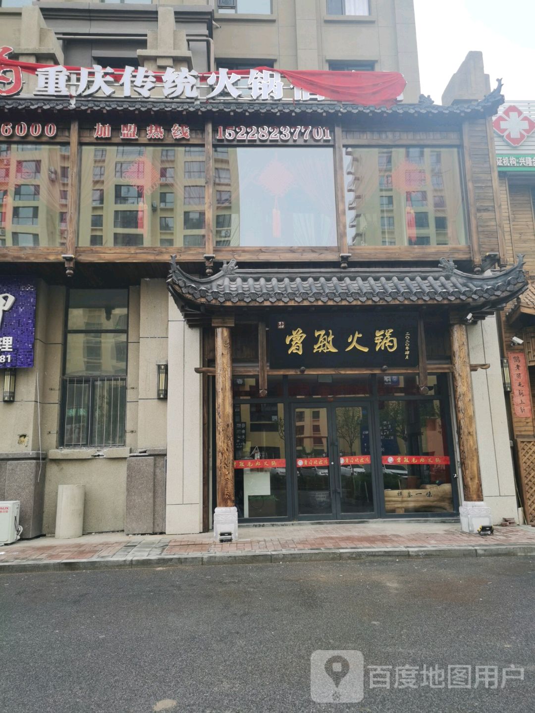 重庆市统火锅