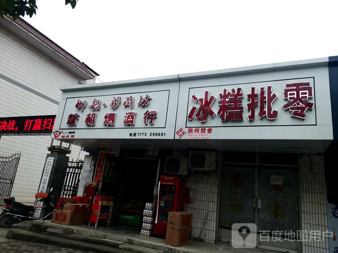 冰糕批零