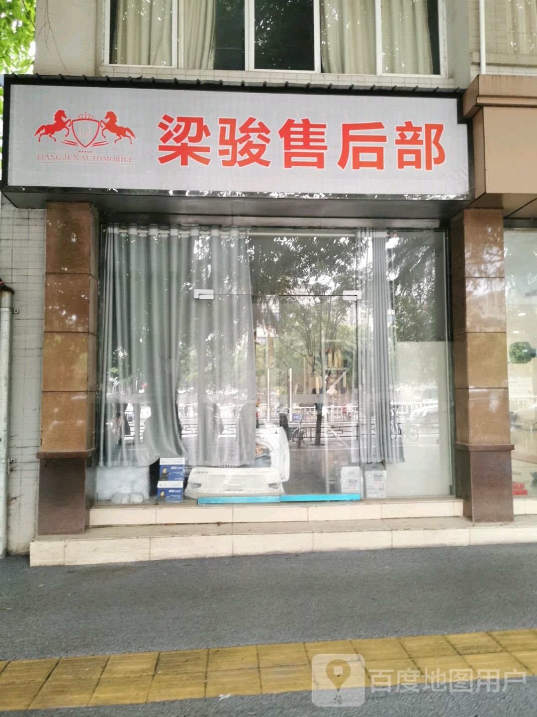 梁骏售后部