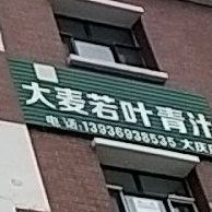 蚂蚁农场大麦若叶青汁(大庆店)