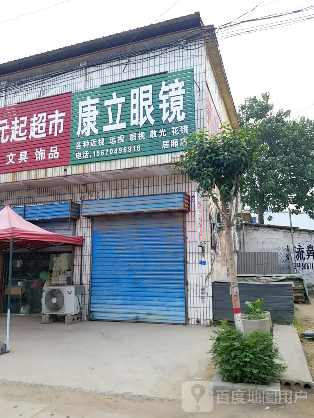 康力眼镜