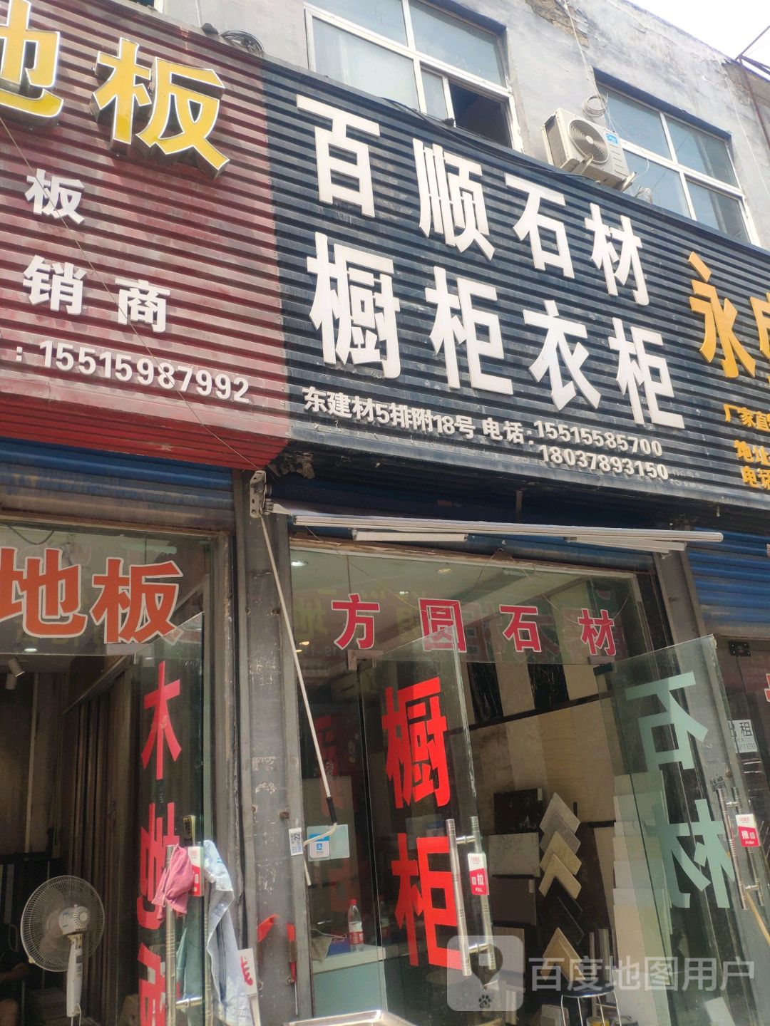 百顺石材(东建材精品广场河南049分店)