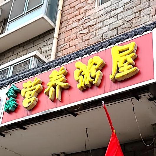 特色拉缝面炒菜