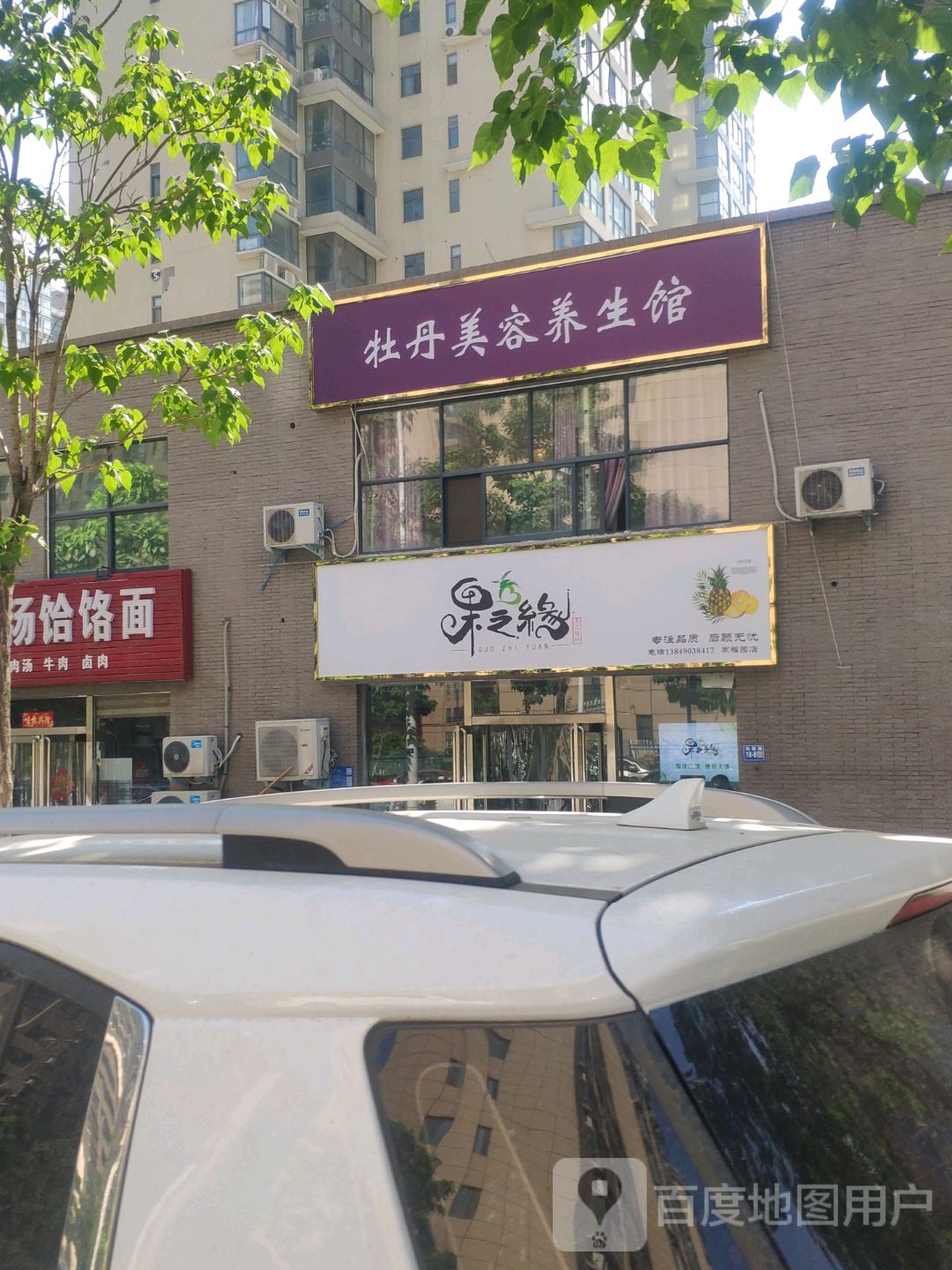 巩义市果之缘(河图路店)