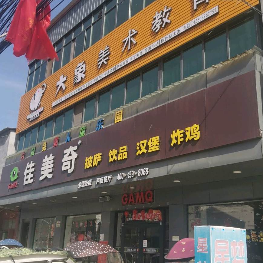 佳美奇比萨饮品