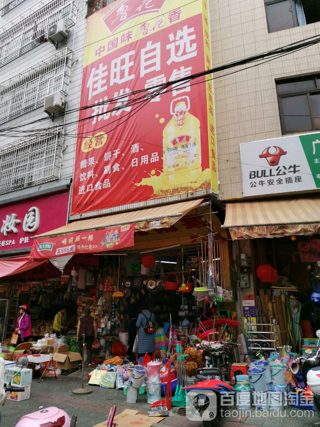 佳旺自选(天心店)