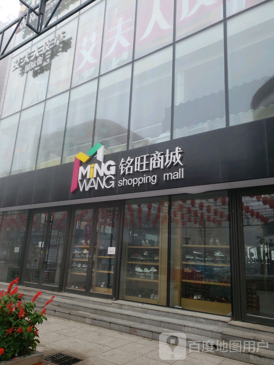 铭旺商场(吉光路店)