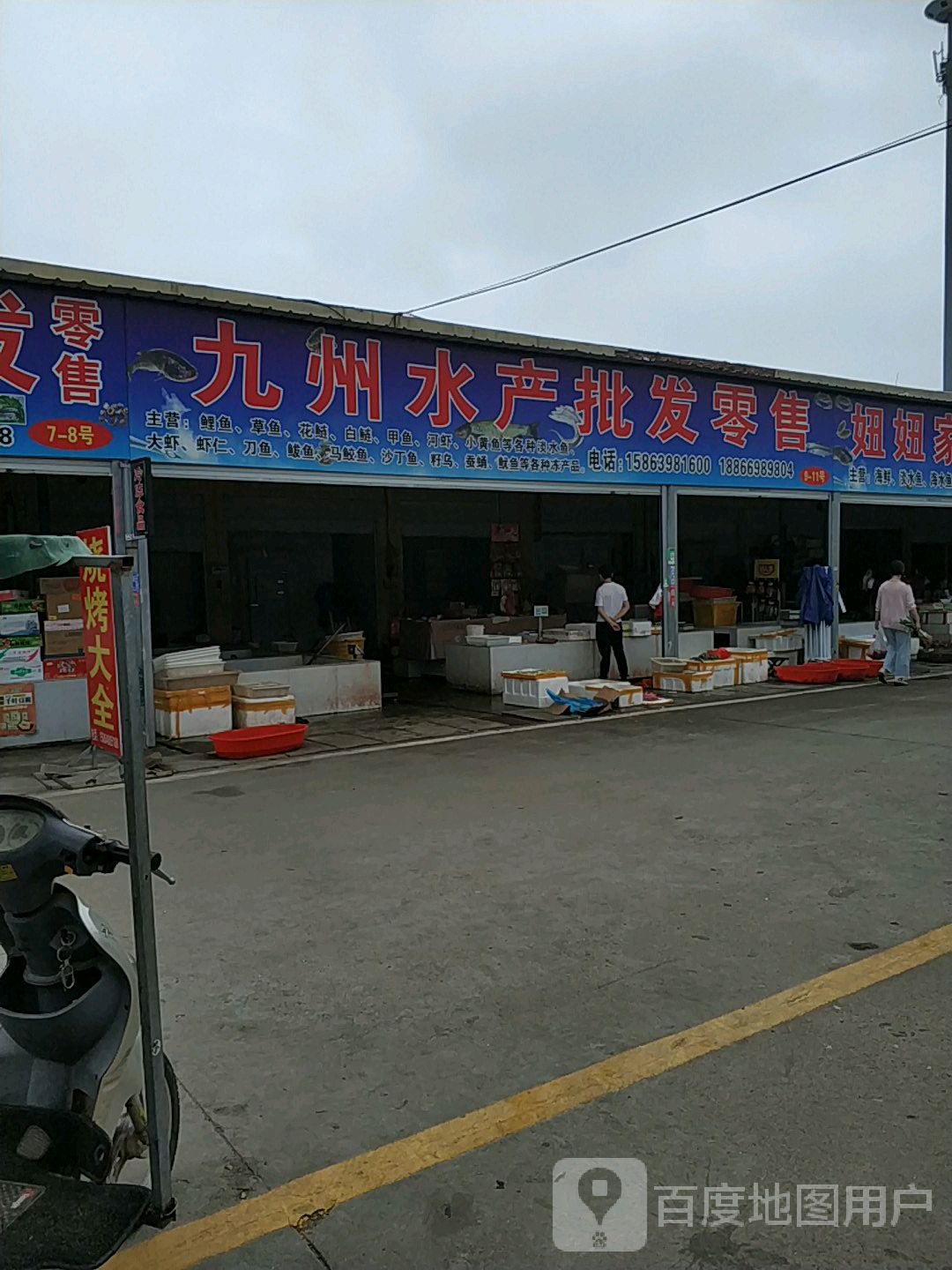 九州水产批发零售