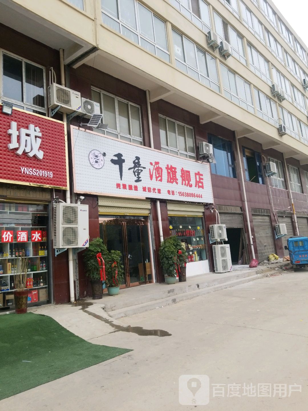 商水县千童酒旗舰店