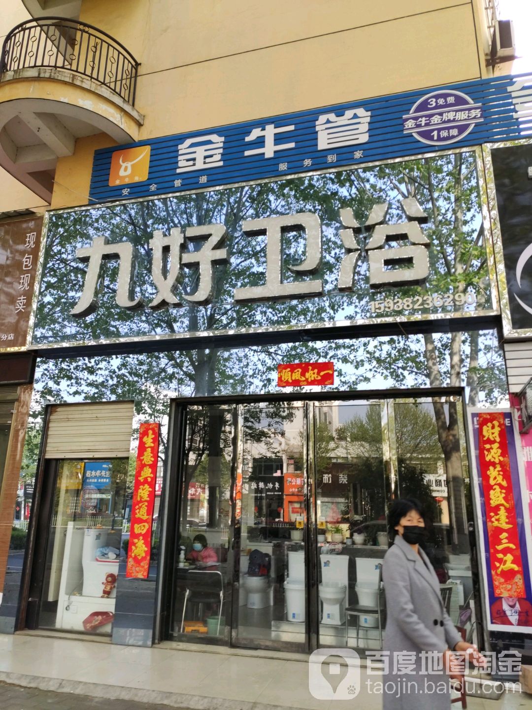 罗山县九好卫浴(灵山大道店)