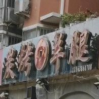 菏泽市牡丹区中华西路中华西路小学西北侧约130米