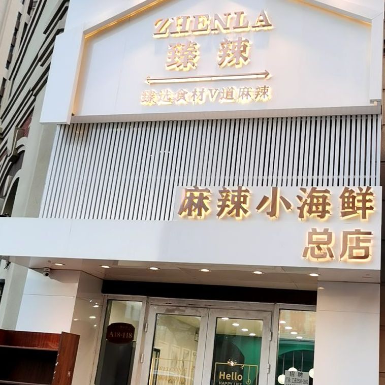 沈海鲜(通辽万达店)