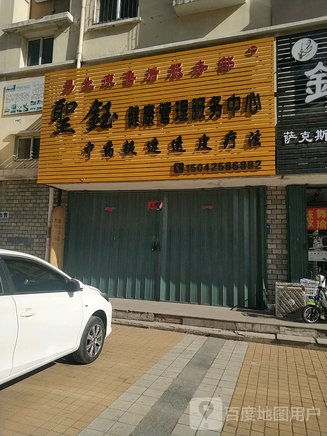 圣钰健康管理服务中心