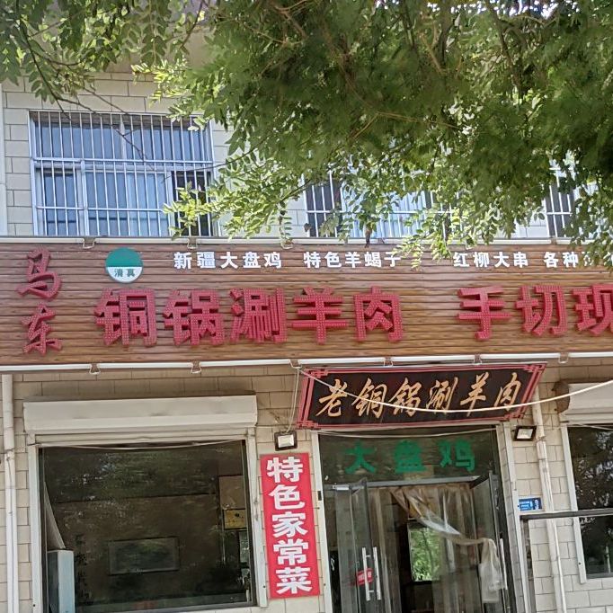 马东烧烤大串