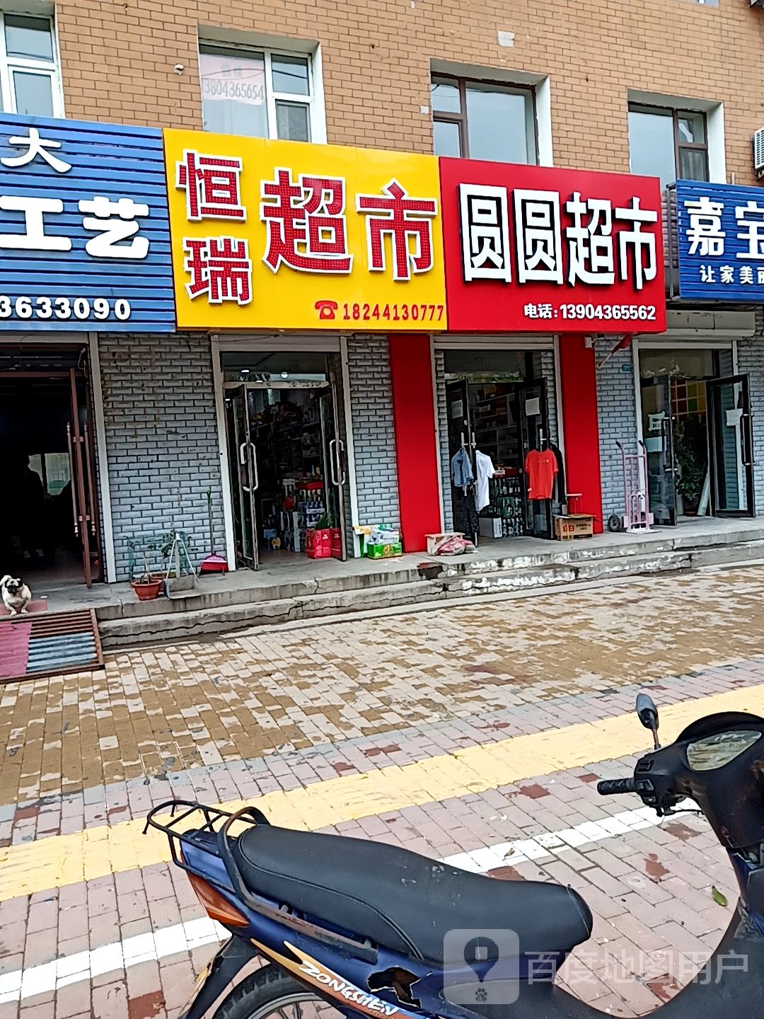 圆圆超市(长虹东路店)