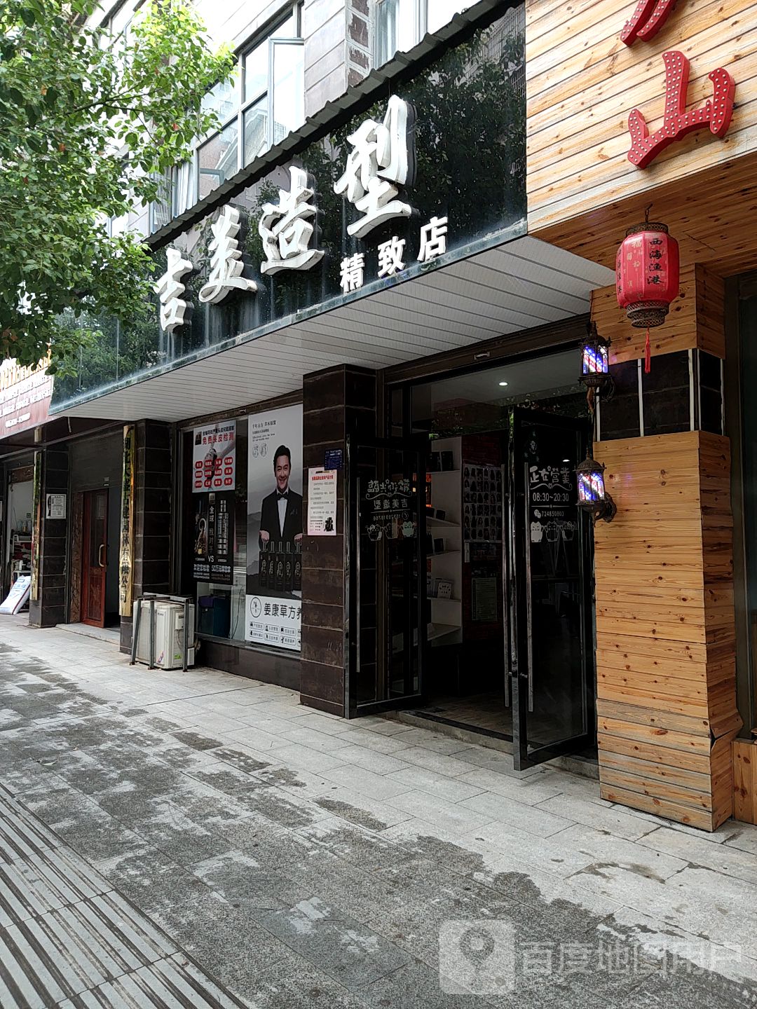 吉美造型精致店