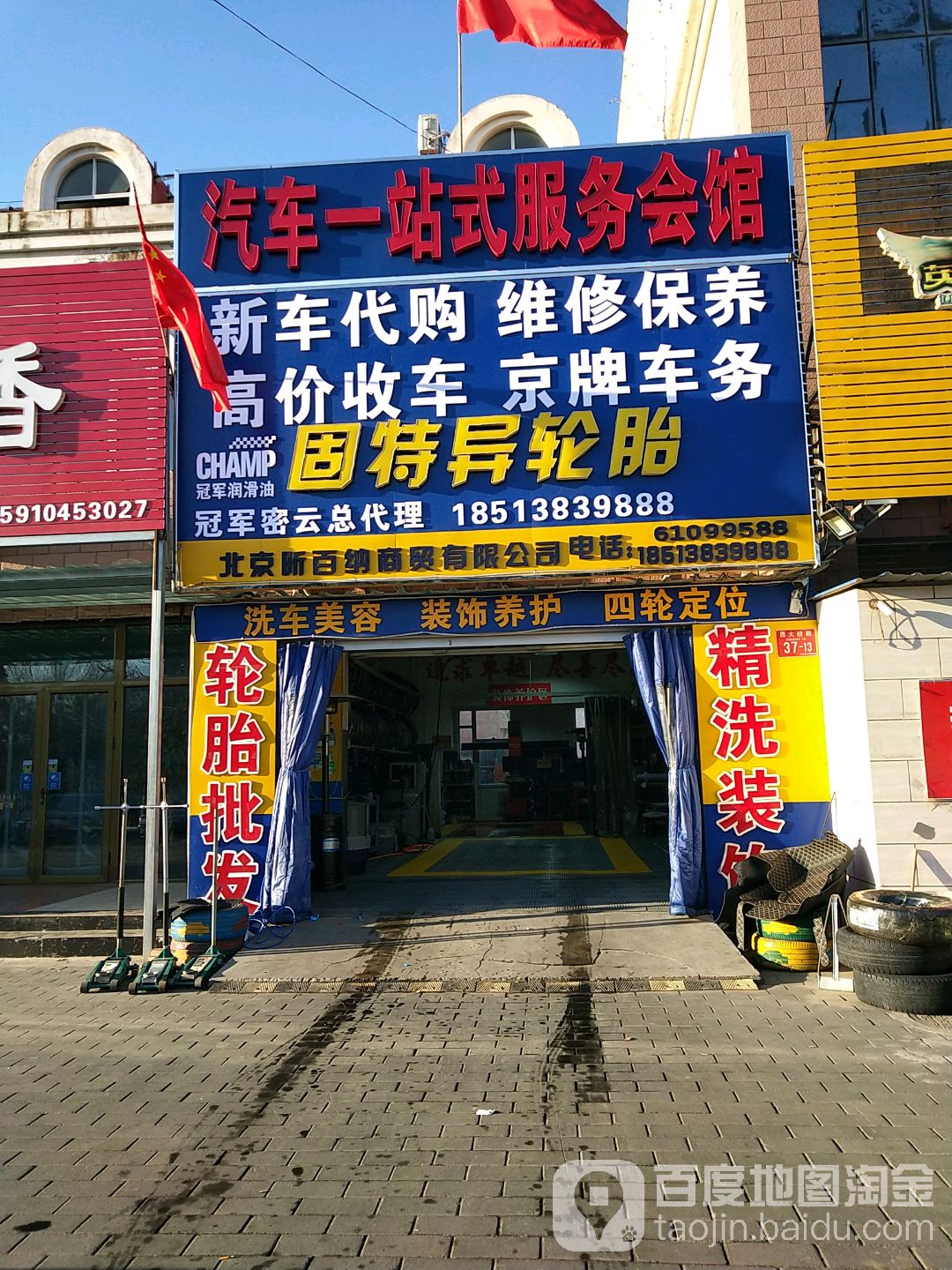 汽车一站式服务会所