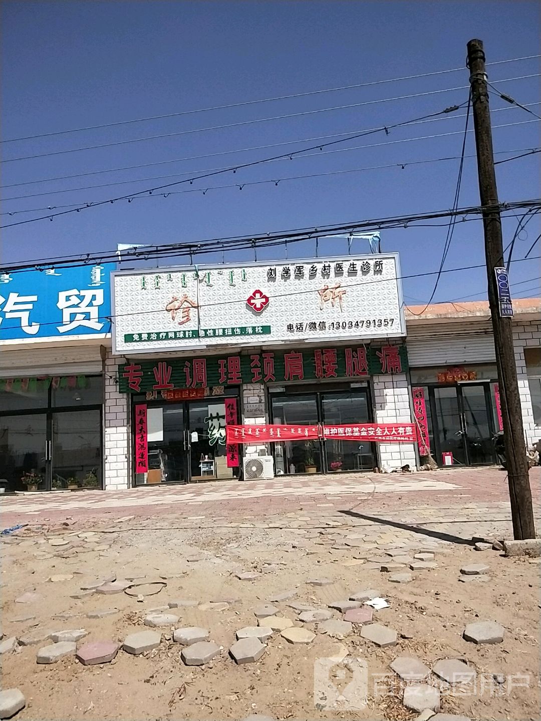 刘学军乡村女医生诊所