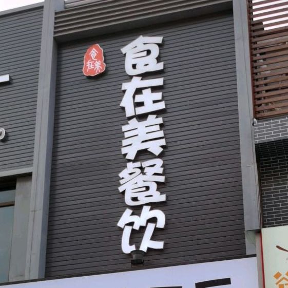 老妹儿烤烧工厂(德隆街店)