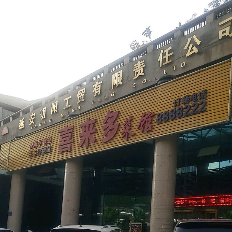 喜来多牛羊肉泡沫