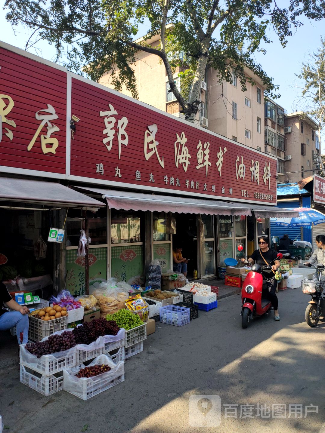 郭民海鲜粮油调料
