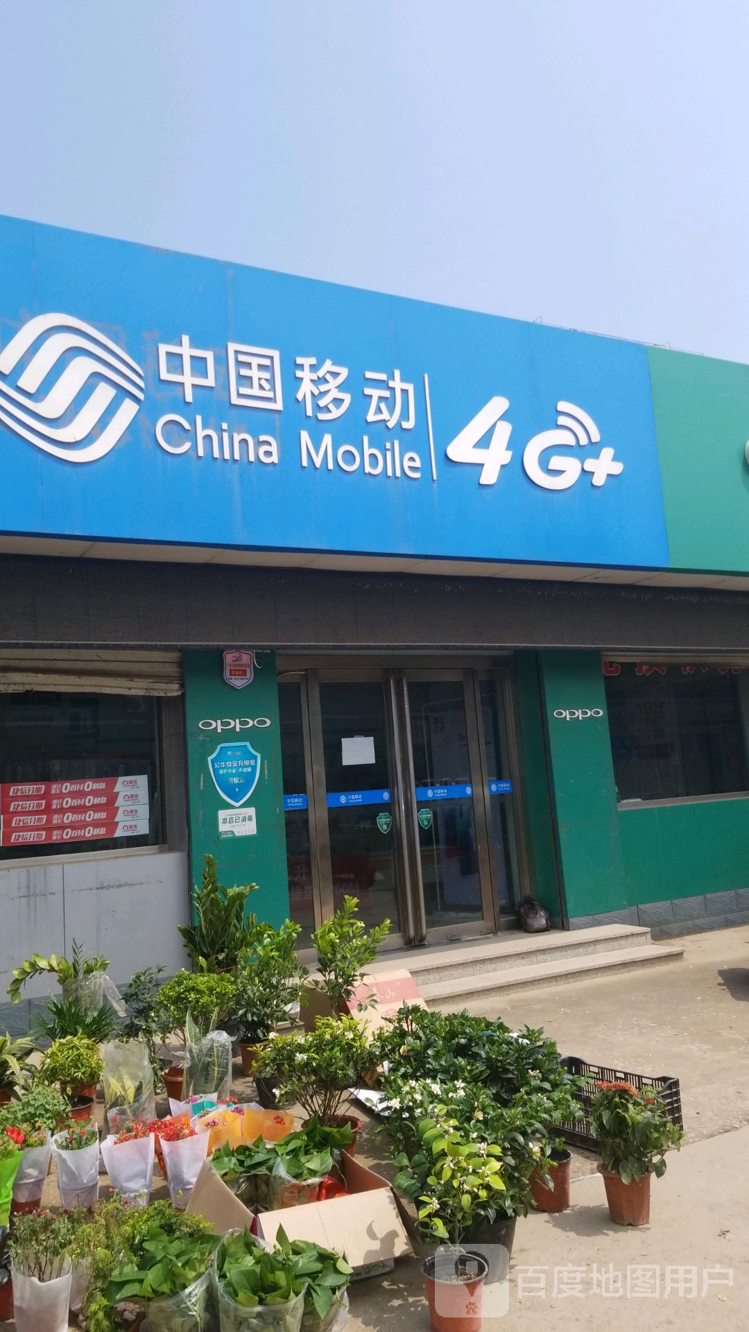 中国移动4G(志强路营业厅)
