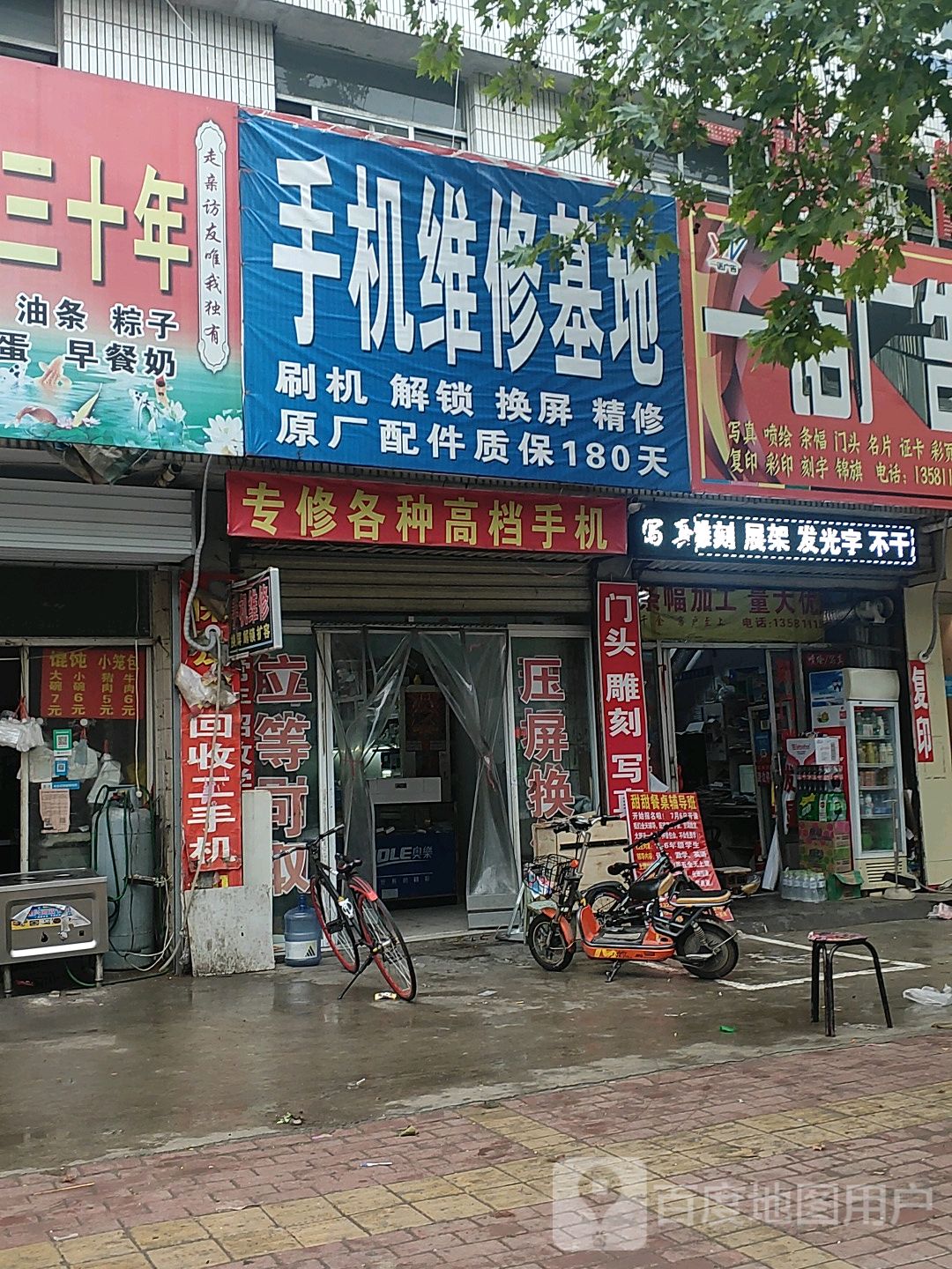 手机维修基地(承水路店)