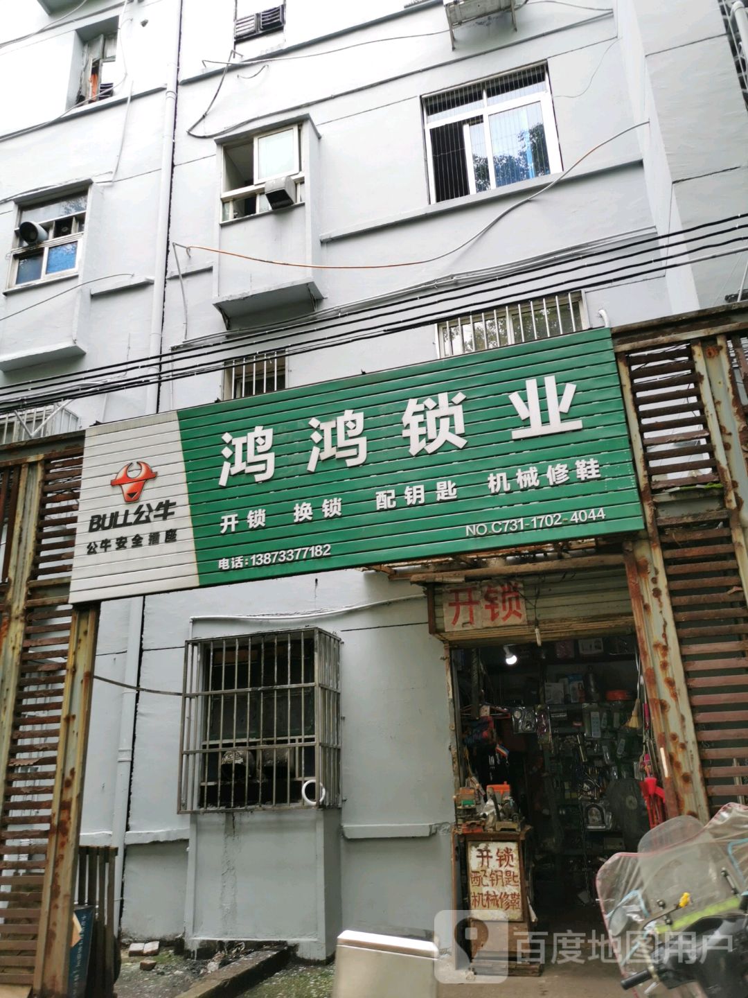 鸿鸿锁业