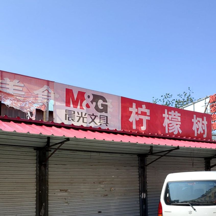 中牟县柠檬树(府前路店)