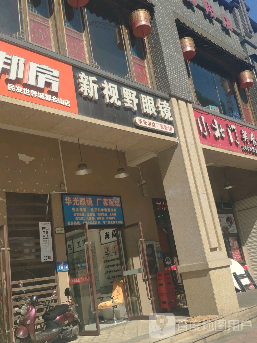 新视野眼镜(新西湾路店)