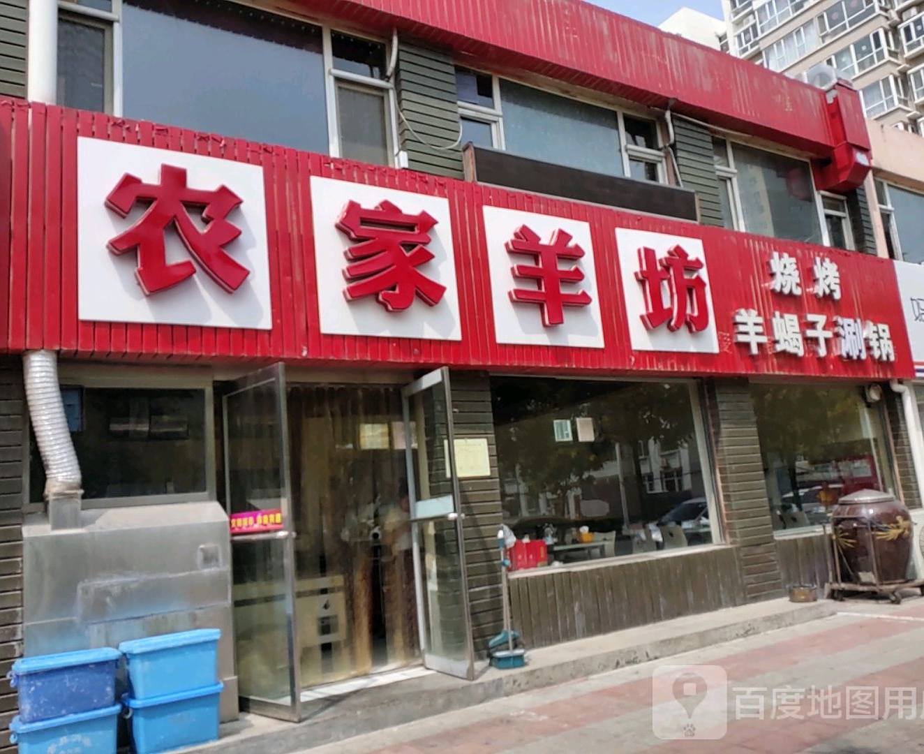农家洋坊(开发区店)